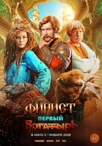 Finist. Pervyy bogatyr poster
